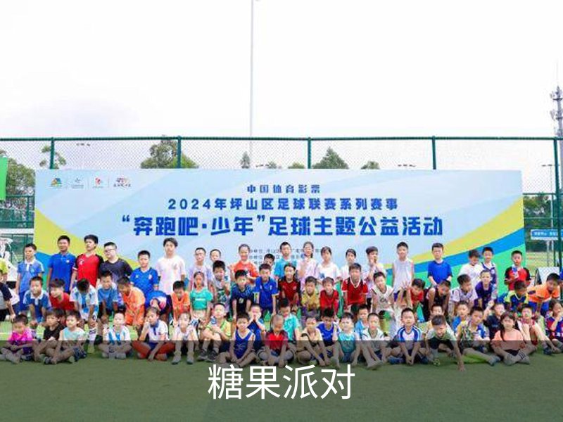 糖果派对简介